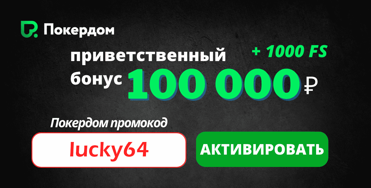 pokerdom-vhod-code